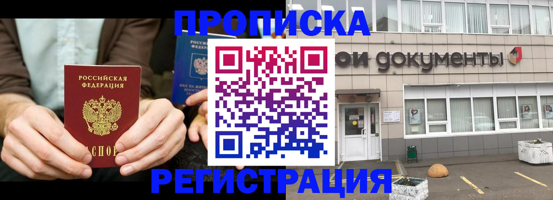 прописка для работы в Усть-Катаве